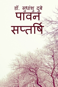 Paperback Pawan Saptarshi / &#2346;&#2366;&#2357;&#2344; &#2360;&#2346;&#2381;&#2340;&#2352;&#2381;&#2359;&#2367; [Hindi] Book