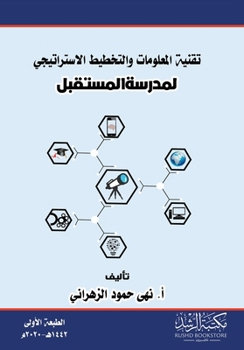 Paperback تقنية المعلومات والتخطي& [Arabic] Book