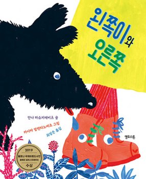 Hardcover Left and Right [Korean] Book