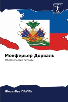 Paperback Монферьер Дорваль [Russian] Book