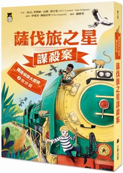 Paperback Adventures on Trains: Murder on the Safari Star [Chinese] Book