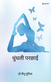 Paperback धुंधली परछाई (Dhundhali parchayi) [Hindi] Book