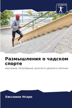Paperback Размышления о чадском сп [Russian] Book