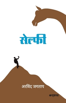 Paperback Selfie [Marathi] Book