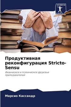 Paperback Продуктивная реконфигу&# [Russian] Book