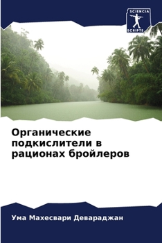 Paperback &#1054;&#1088;&#1075;&#1072;&#1085;&#1080;&#1095;&#1077;&#1089;&#1082;&#1080;&#1077; &#1087;&#1086;&#1076;&#1082;&#1080;&#1089;&#1083;&#1080;&#1090;&# [Russian] Book