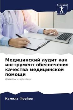 Paperback Медицинский аудит как ин [Russian] Book
