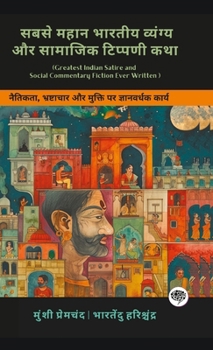 Greatest Indian Satire and Social Commentary Fiction Ever Written: Emotional Works on Love, Social Norms & Moral Dilemmas (including Charitraheen, ... & more!)(Grapevine Books) (Hindi Edition)