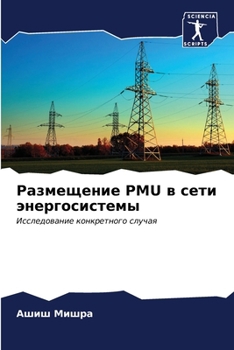 Paperback Размещение PMU в сети энерг [Russian] Book