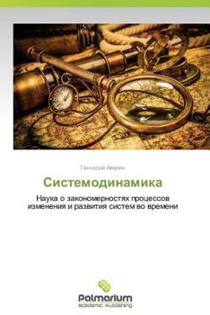 Paperback Sistemodinamika [Russian] Book
