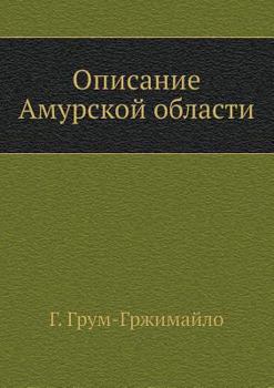 Paperback Описание Амурской облас& [Russian] Book