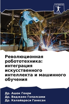 Paperback Революционная робототе&# [Russian] Book