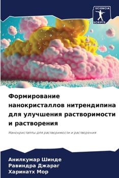 Paperback Формирование нанокрист&# [Russian] Book