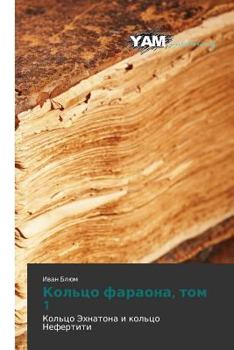 Paperback Kol'tso Faraona, Tom 1 [Russian] Book