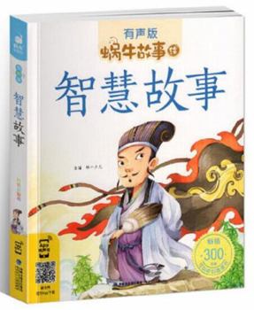 Paperback Wisdom Stories (The Audio Version) (Chinese Edition) [Chinese] Book