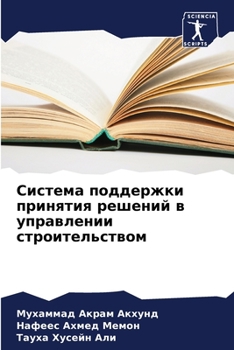 Система поддержки приня&