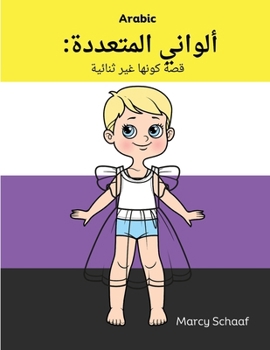 ألواني المتعددة: قصة كونه