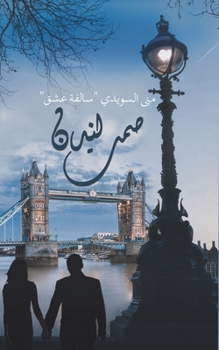 Paperback صمت لندن [Arabic] Book