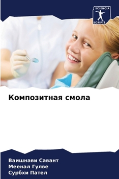 Paperback Композитная смола [Russian] Book