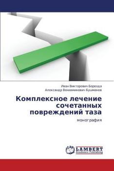 Paperback Kompleksnoe Lechenie Sochetannykh Povrezhdeniy Taza [Russian] Book
