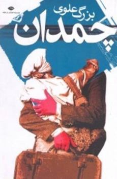 Paperback Chamada¯n [Farsi] Book