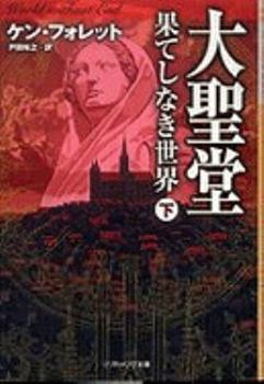 World W/O End Vol 3 Of 3