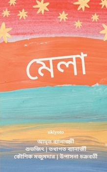 Paperback Mela [Bengali] Book