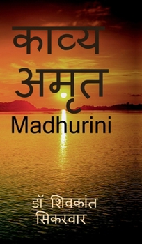 Kavya amrit: Madhurini (Hindi Edition)