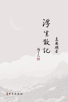 Paperback 浮生散記 [Chinese] Book