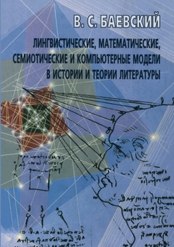 Paperback Лингвистические, матема& [Russian] Book