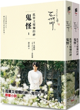 Paperback The Lonely and Great God: Goblin (Novel 1, 2) [Chinese] Book