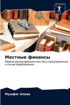 Paperback Местные финансы [Russian] Book