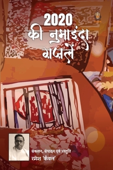 Paperback 2020 की नुमाइन्दा ग़ज़लें [Hindi] Book