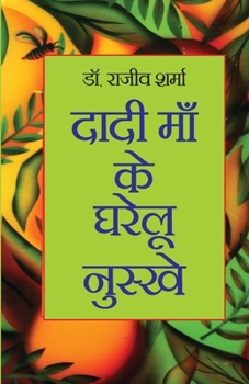 Paperback Dadi Maa ke Gharelu Nuskhe (दादी माँ के घरेलू नुस [Hindi] Book