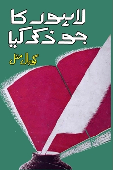 Paperback Lahore ka jo zikr kiya: (Memoirs) [Urdu] Book