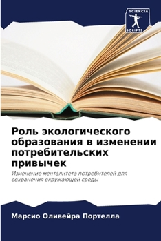Paperback Роль экологического обр& [Russian] Book