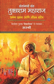 Paperback Tukaram Maharaj: Sirshree [Marathi] Book