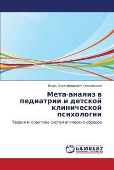 Paperback Meta-Analiz V Pediatrii I Detskoy Klinicheskoy Psikhologii [Russian] Book