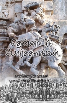 Paperback Thennattu Porkkalangal [Tamil] Book