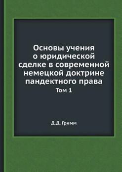 Paperback &#1054;&#1089;&#1085;&#1086;&#1074;&#1099; &#1091;&#1095;&#1077;&#1085;&#1080;&#1103; &#1086; &#1102;&#1088;&#1080;&#1076;&#1080;&#1095;&#1077;&#1089; [Russian] Book