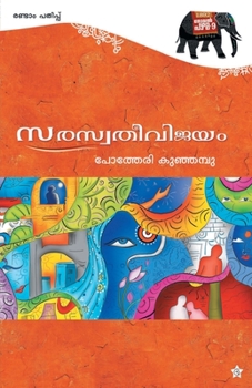 Paperback Saraswatheevijayam [Malayalam] Book