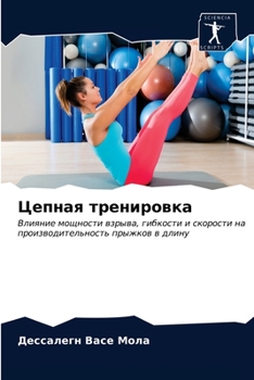 Paperback Цепная тренировка [Russian] Book