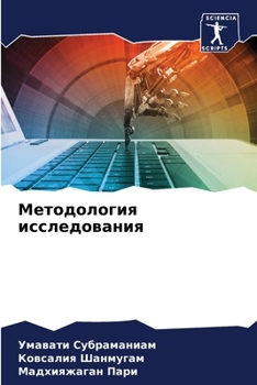 Paperback Методология исследован&# [Russian] Book