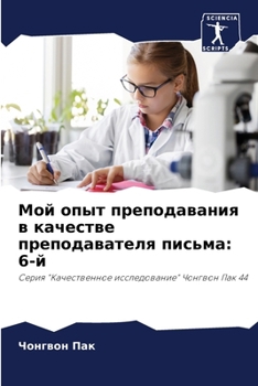 Paperback Мой опыт преподавания в к [Russian] Book