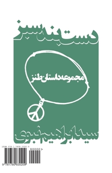 Paperback Green Wristband: Dastband-E Sabz [Persian] Book