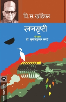 Paperback Swapnasrushti [Marathi] Book