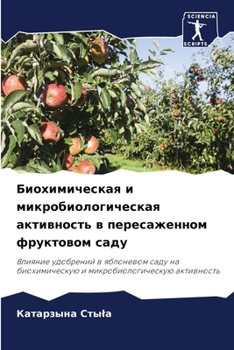 Paperback Биохимическая и микроби& [Russian] Book