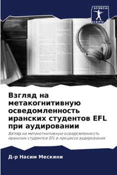 Взгляд на метакогнитивн&