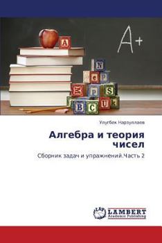 Paperback Algebra I Teoriya Chisel [Russian] Book