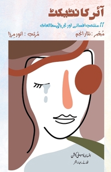 Paperback Eye Contact [Urdu] Book